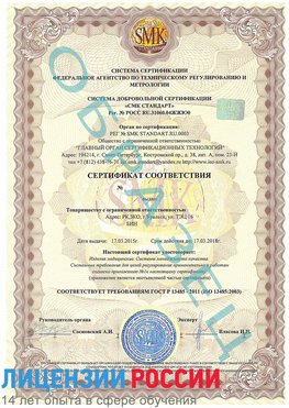 Образец сертификата соответствия Красновишерск Сертификат ISO 13485